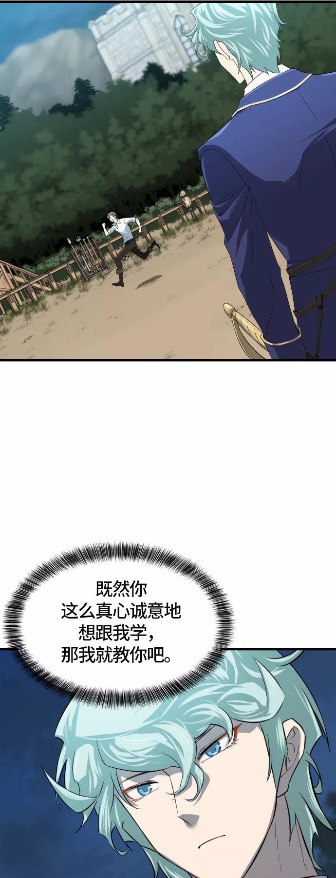 史诗级领地设计师 第5话 第63页