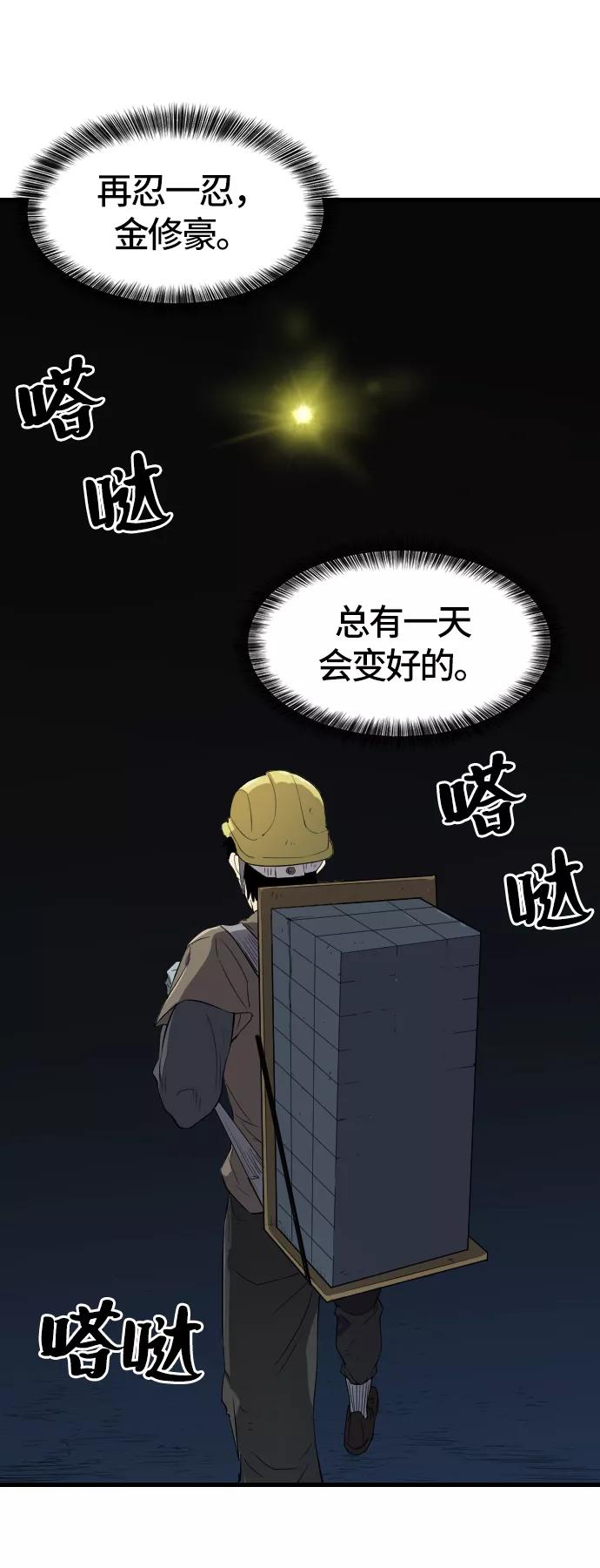 史诗级领地设计师 第5话 第54页