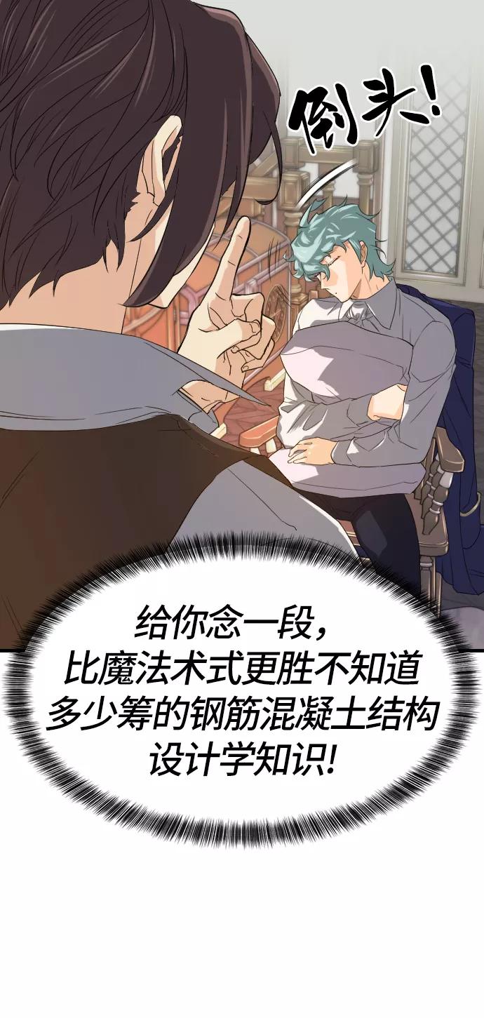 史诗级领地设计师 第5话 第32页