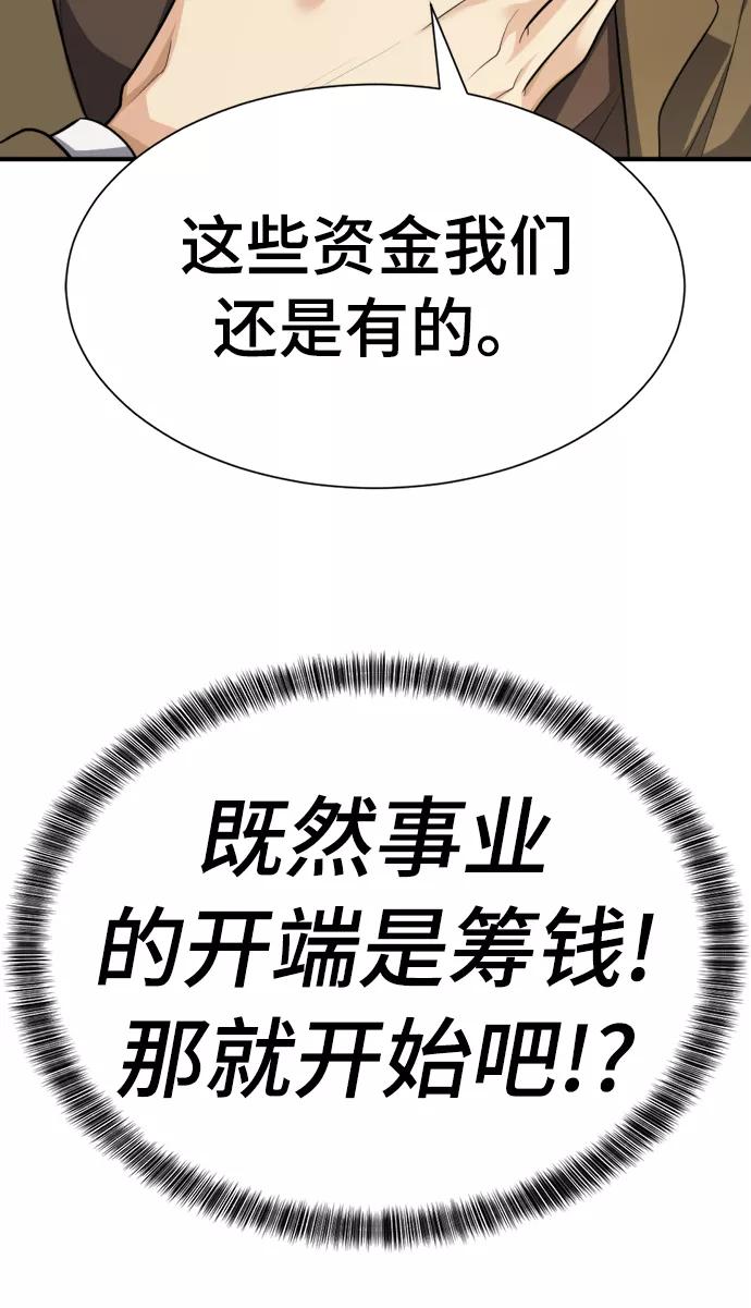 史诗级领地设计师 第59话 第32页