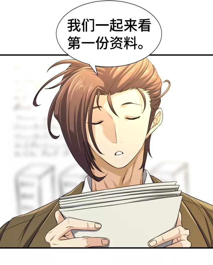 史诗级领地设计师 第59话 第20页