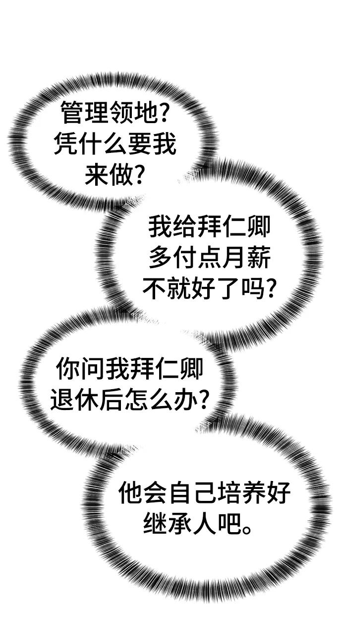 史诗级领地设计师 第59话 第15页