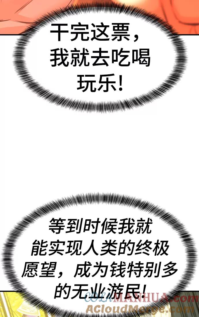 史诗级领地设计师 第59话 第13页