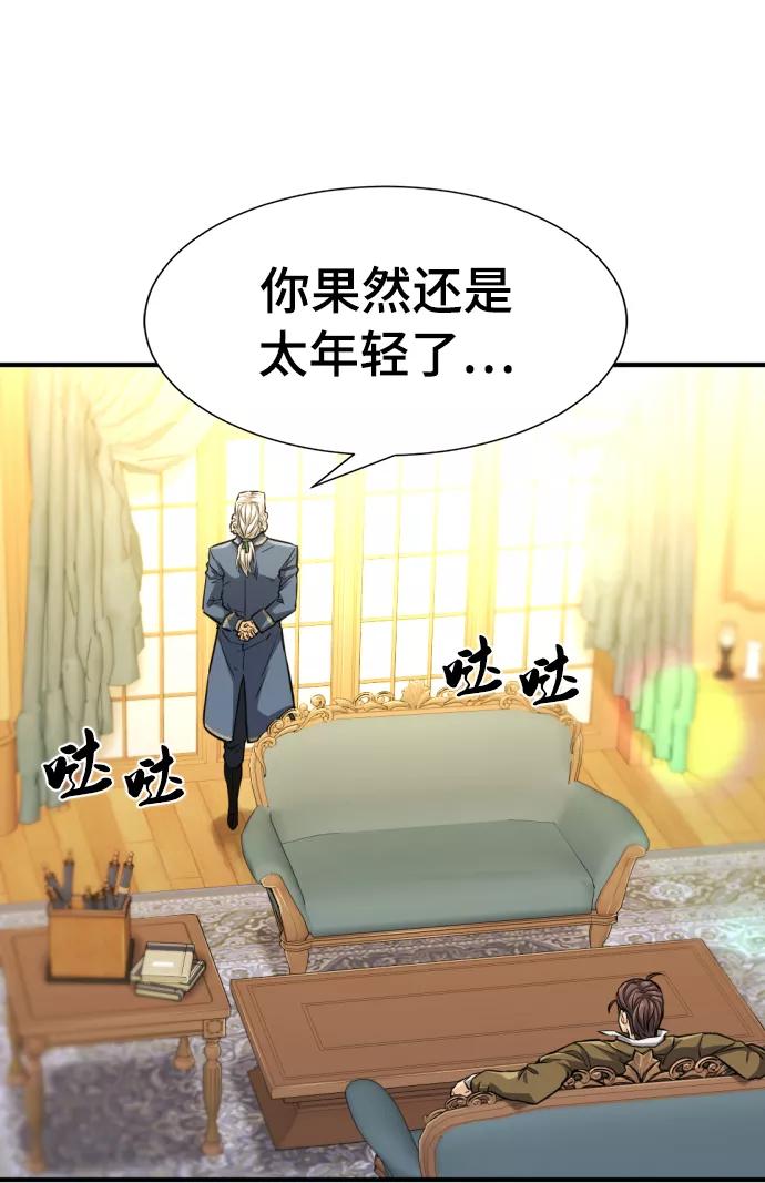 史诗级领地设计师 第59话 第59页