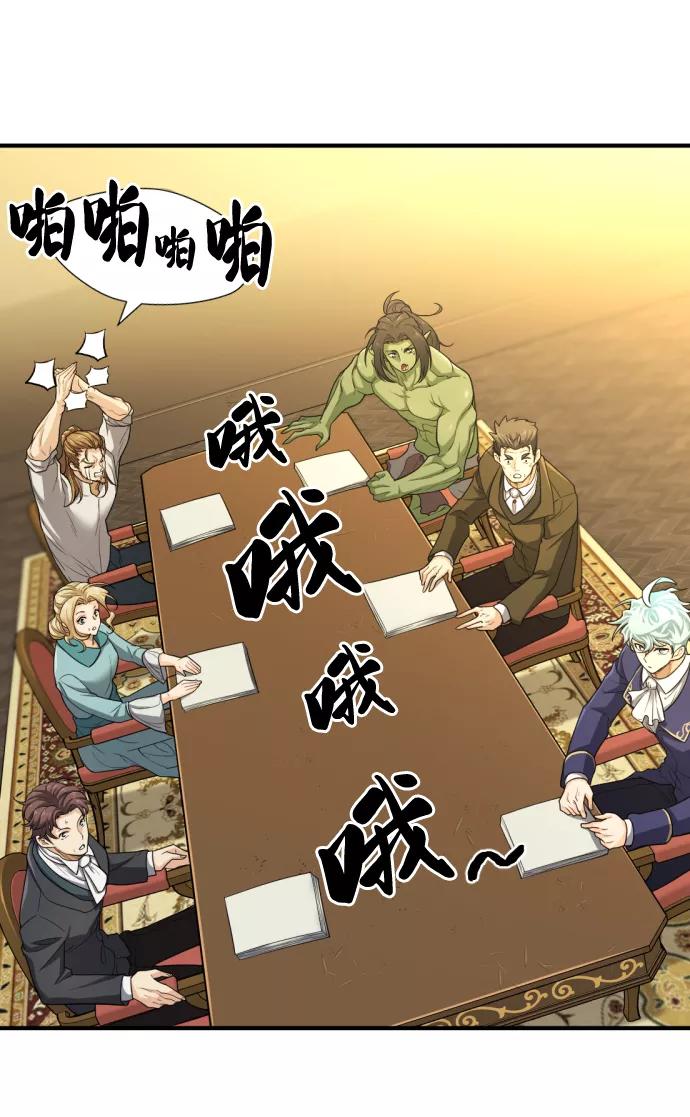 史诗级领地设计师 第59话 第27页