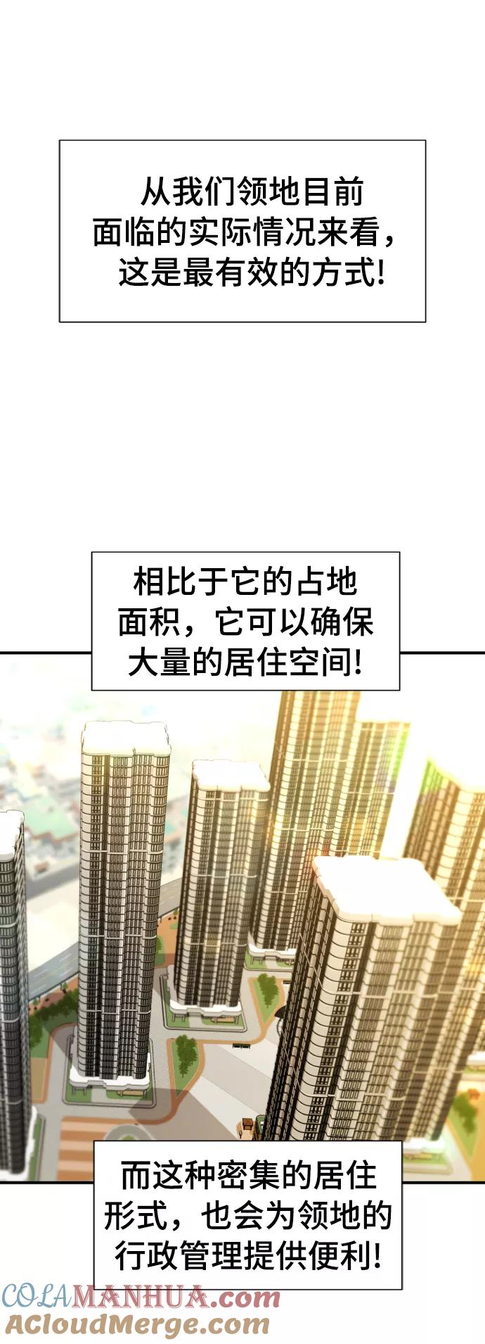 史诗级领地设计师 第59话 第4页