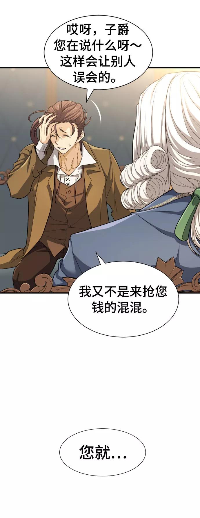 史诗级领地设计师 第59话 第74页