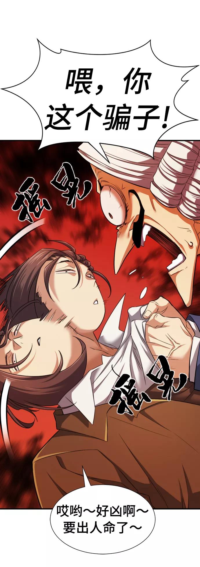 史诗级领地设计师 第59话 第63页