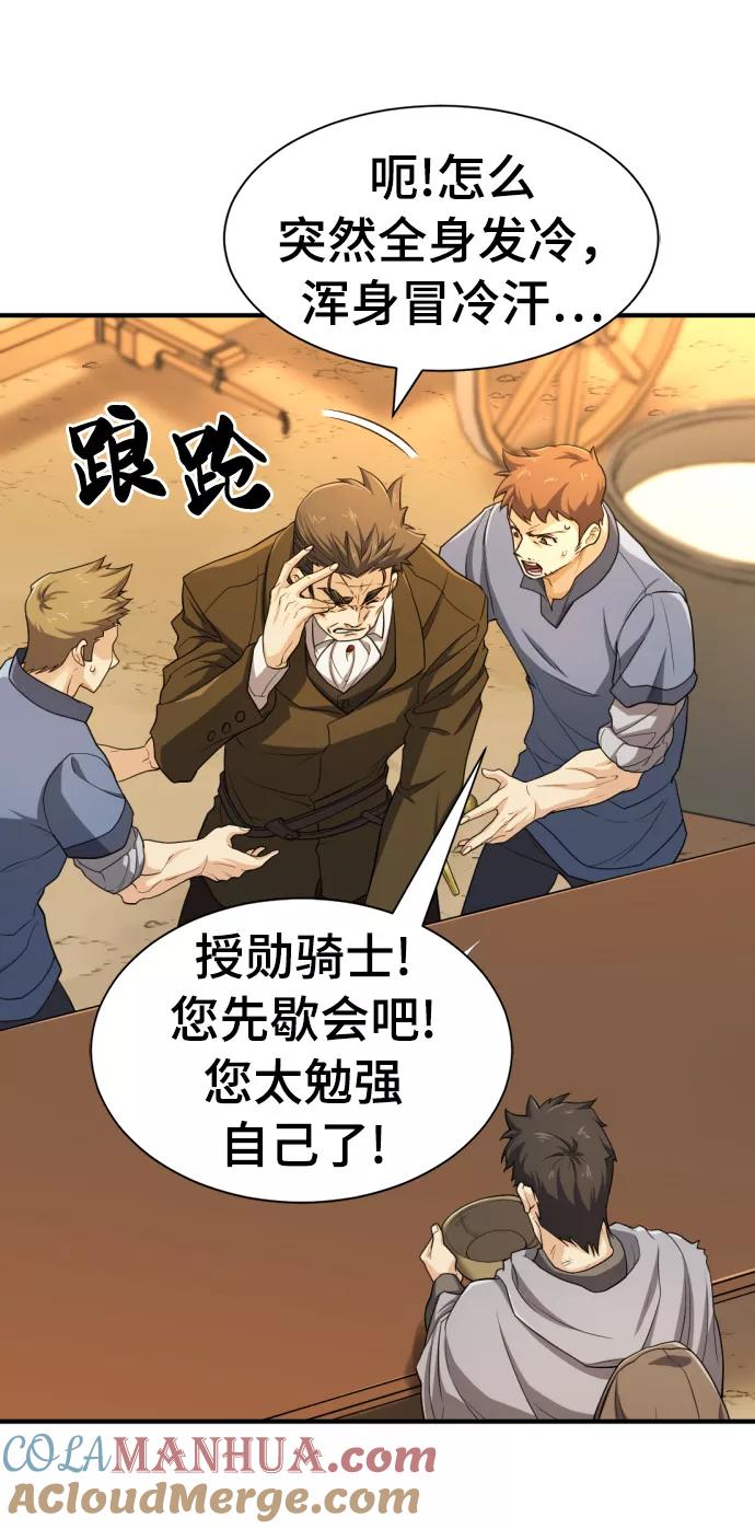 史诗级领地设计师 第59话 第16页