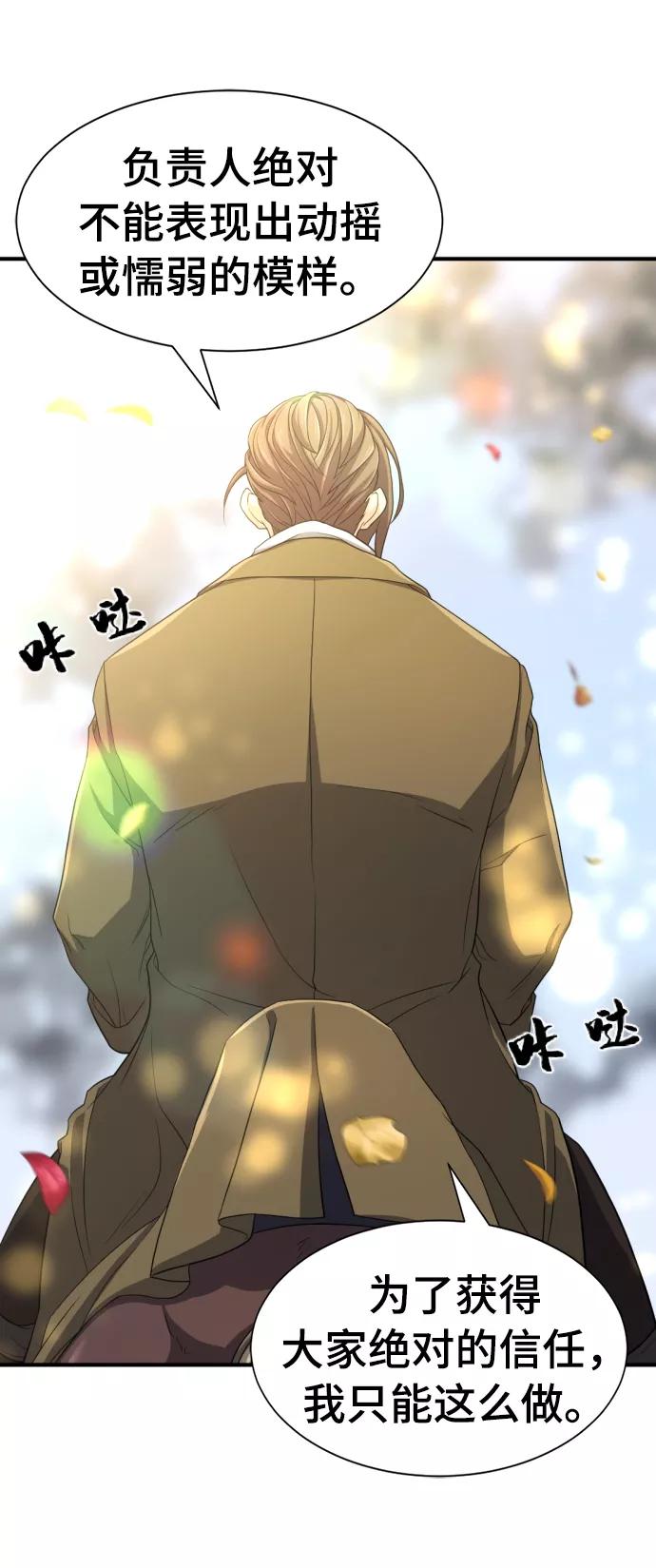 史诗级领地设计师 第59话 第38页