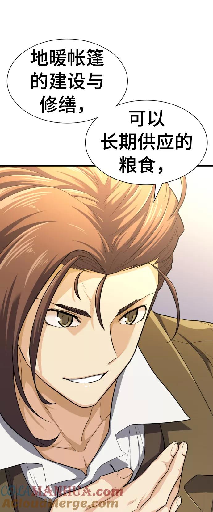 史诗级领地设计师 第59话 第31页