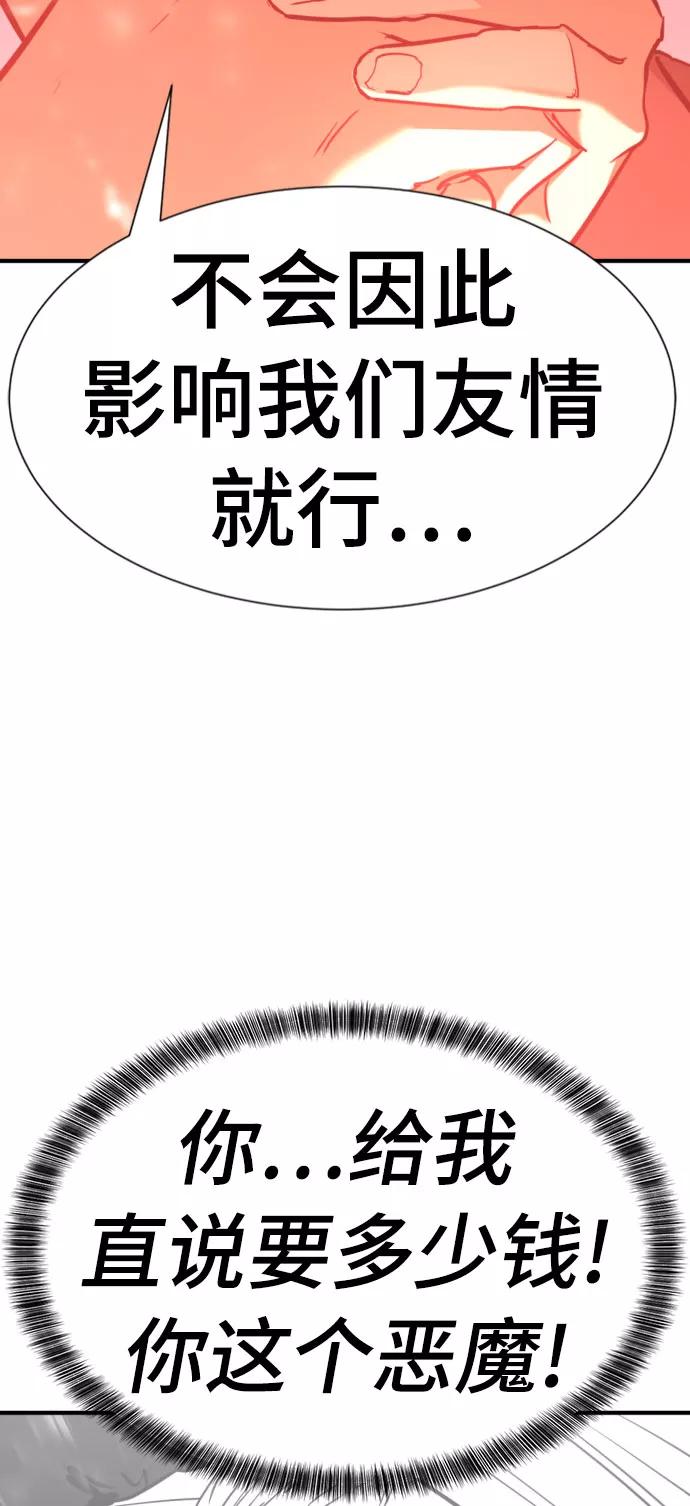 史诗级领地设计师 第59话 第77页