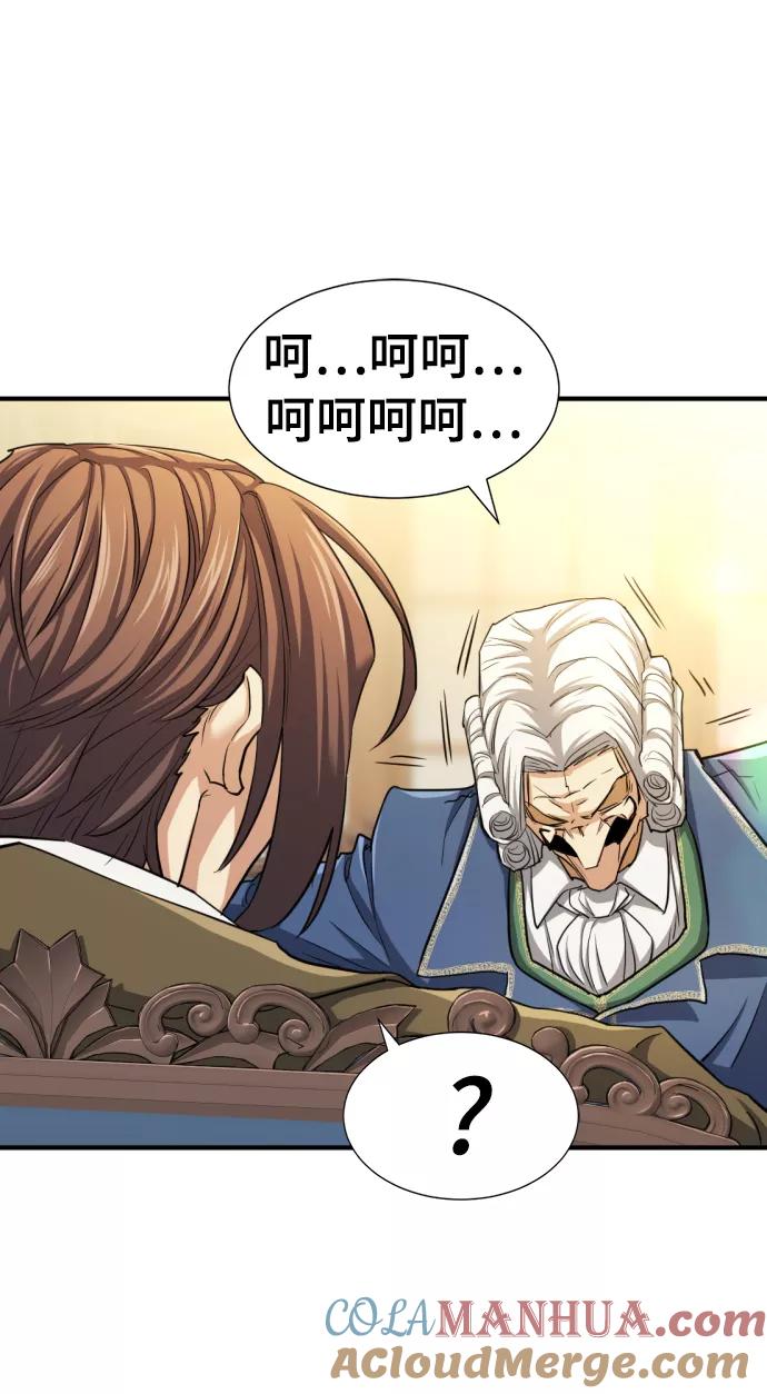 史诗级领地设计师 第59话 第58页