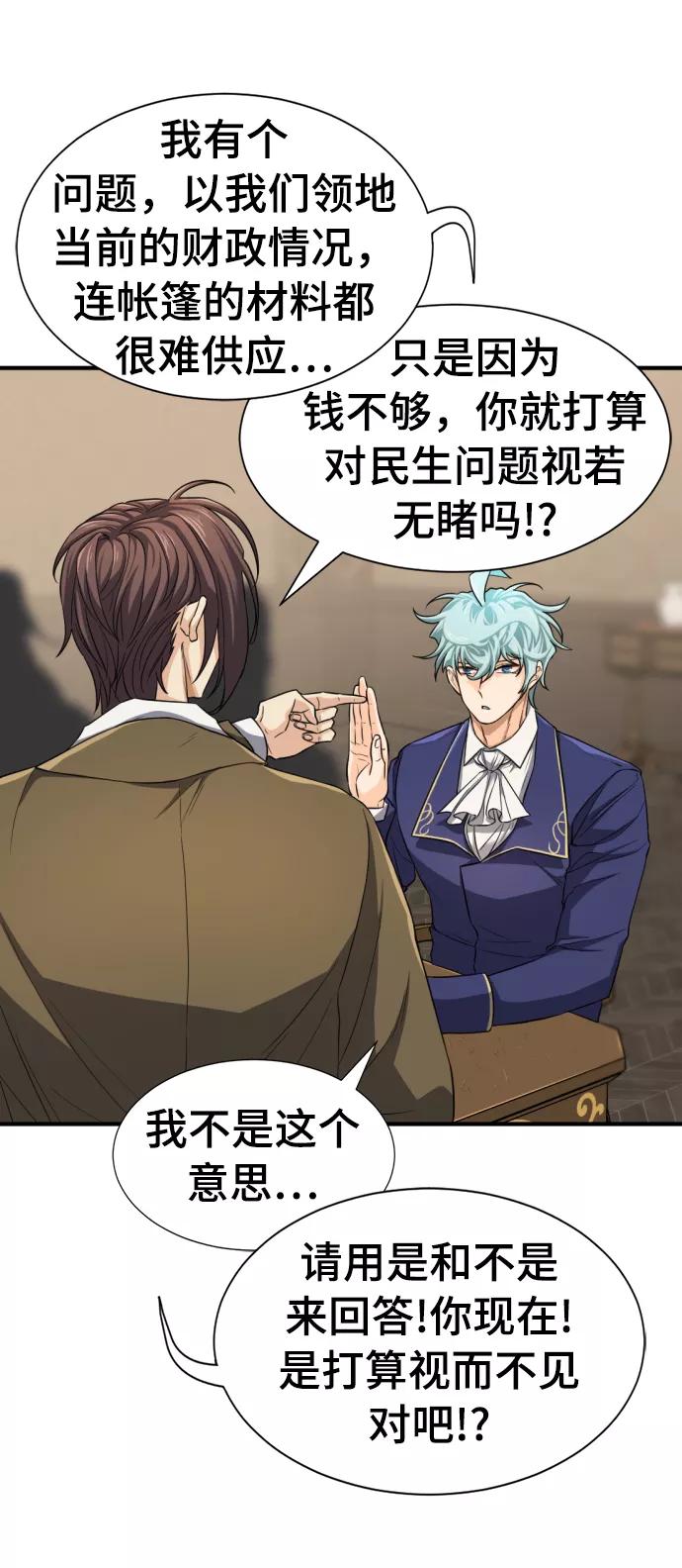 史诗级领地设计师 第59话 第29页