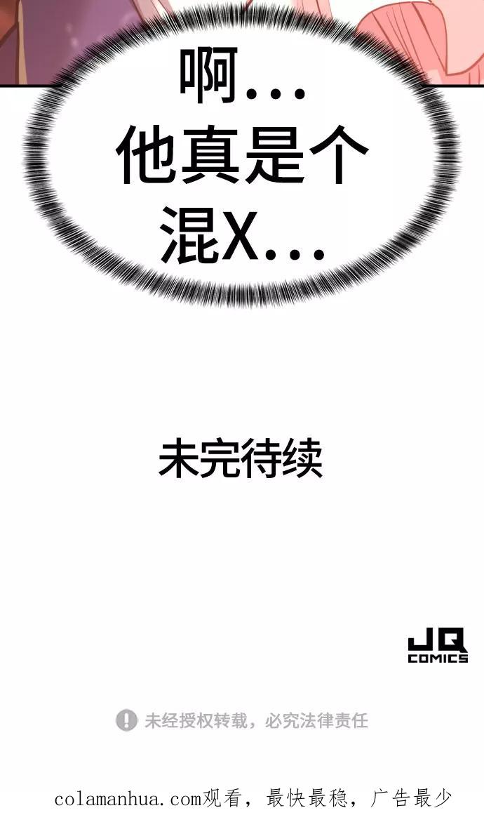 史诗级领地设计师 第59话 第81页