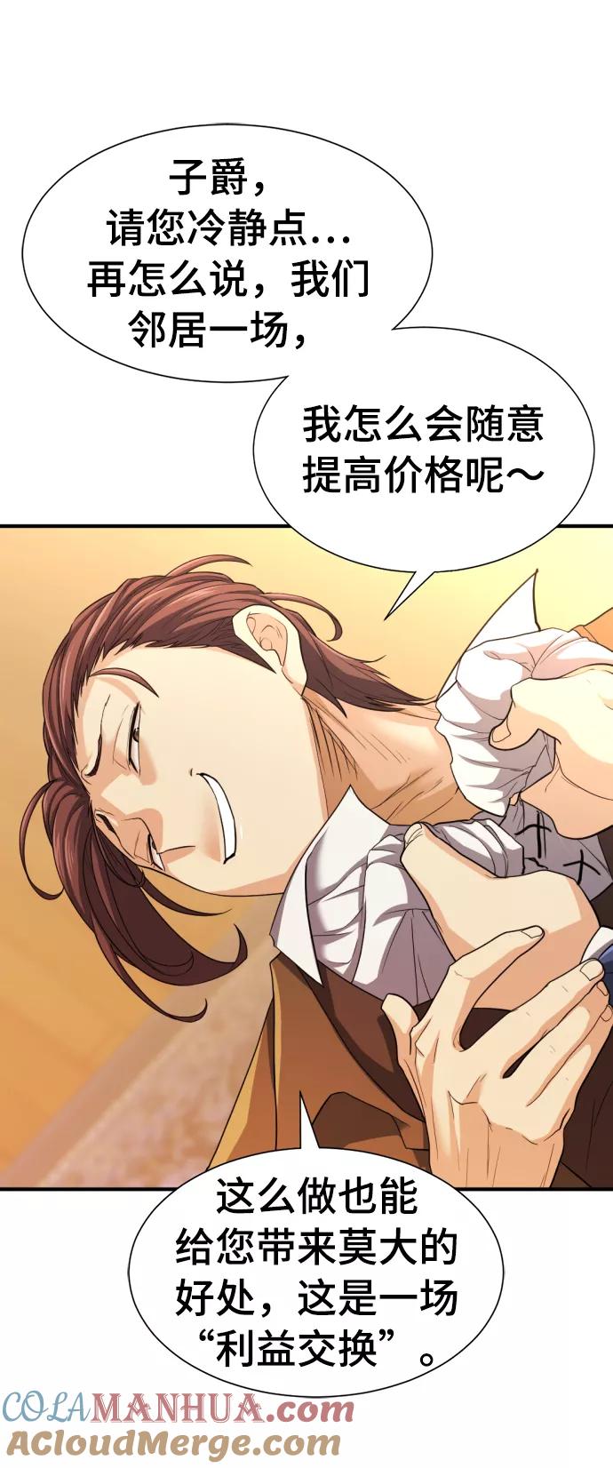 史诗级领地设计师 第59话 第64页