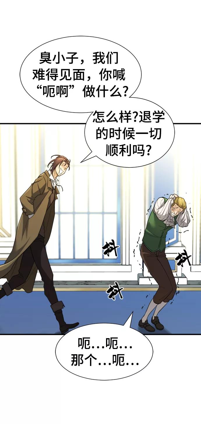 史诗级领地设计师 第59话 第51页