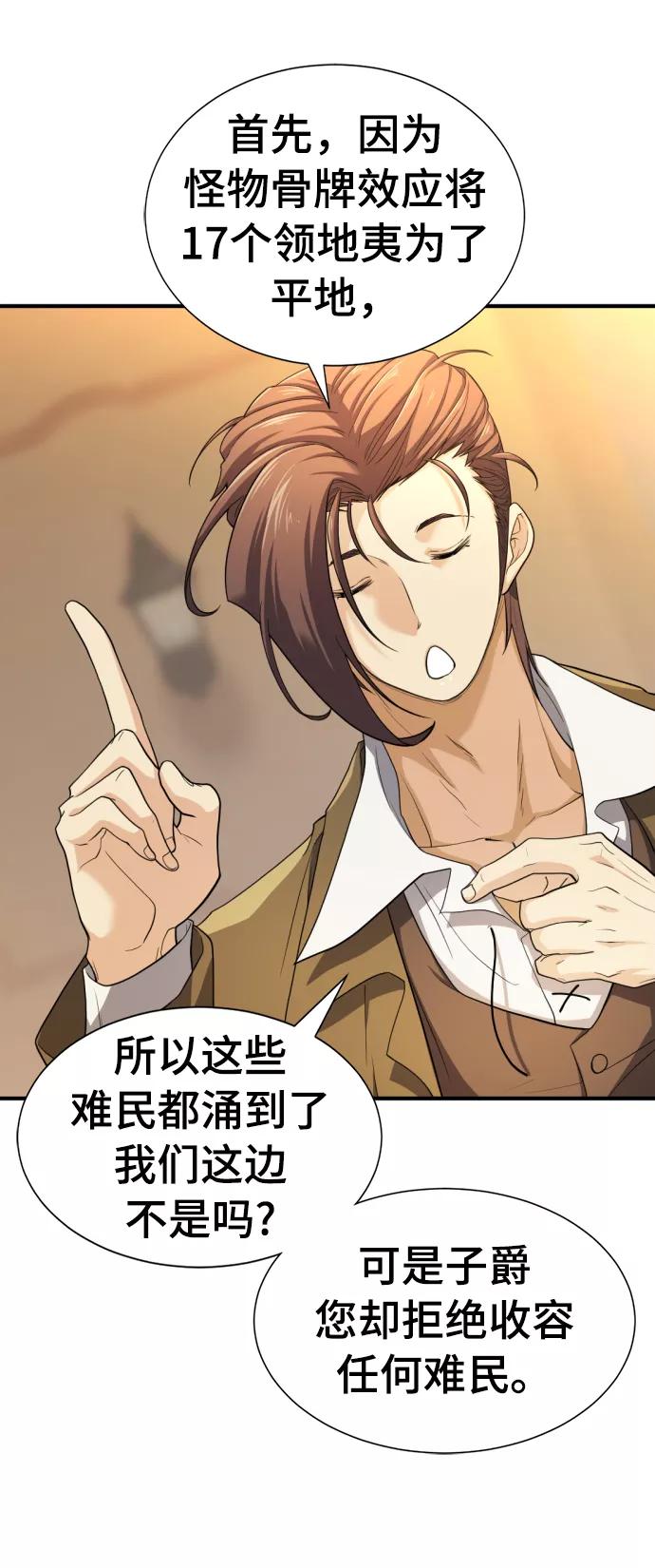 史诗级领地设计师 第59话 第66页