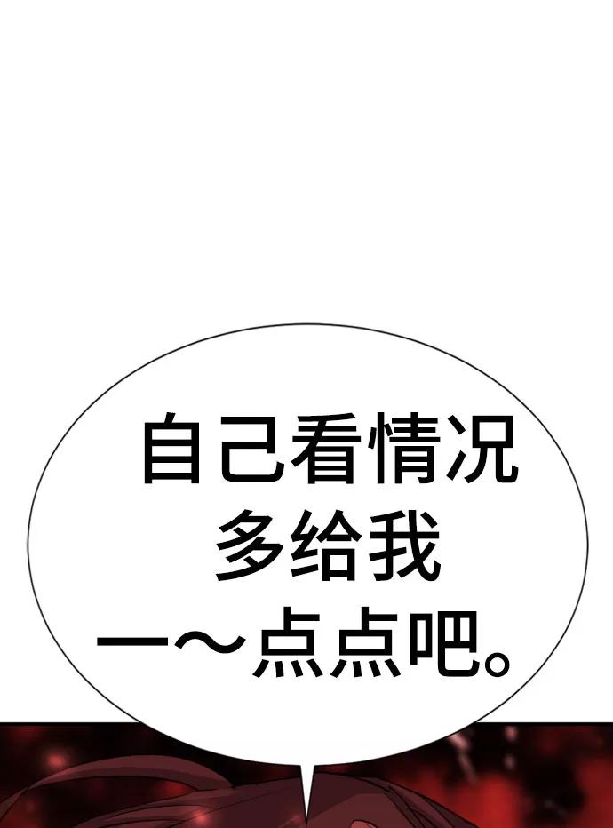 史诗级领地设计师 第59话 第75页