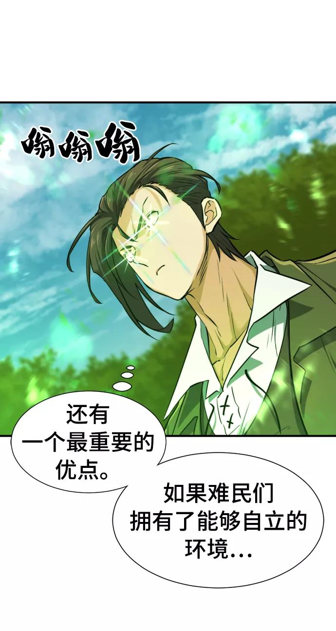 史诗级领地设计师 第59话 第8页