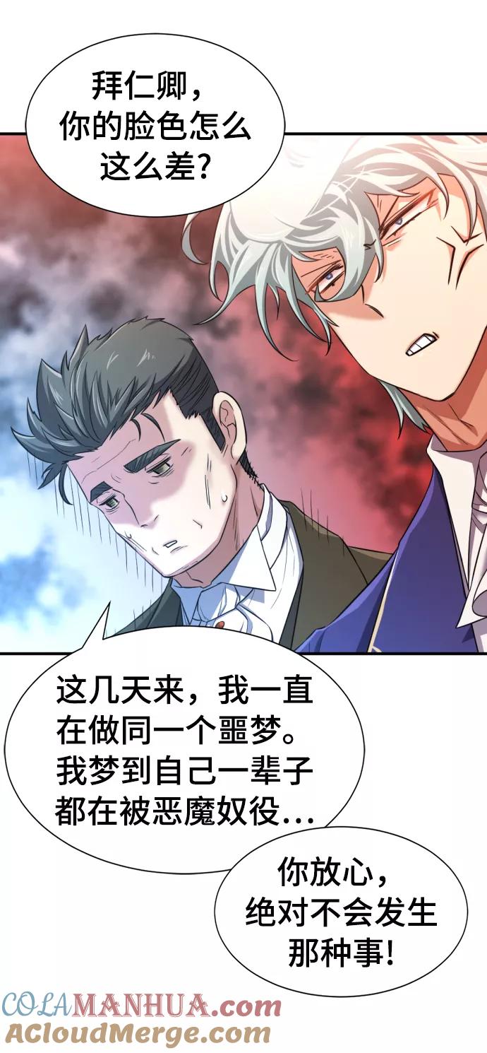 史诗级领地设计师 第59话 第19页