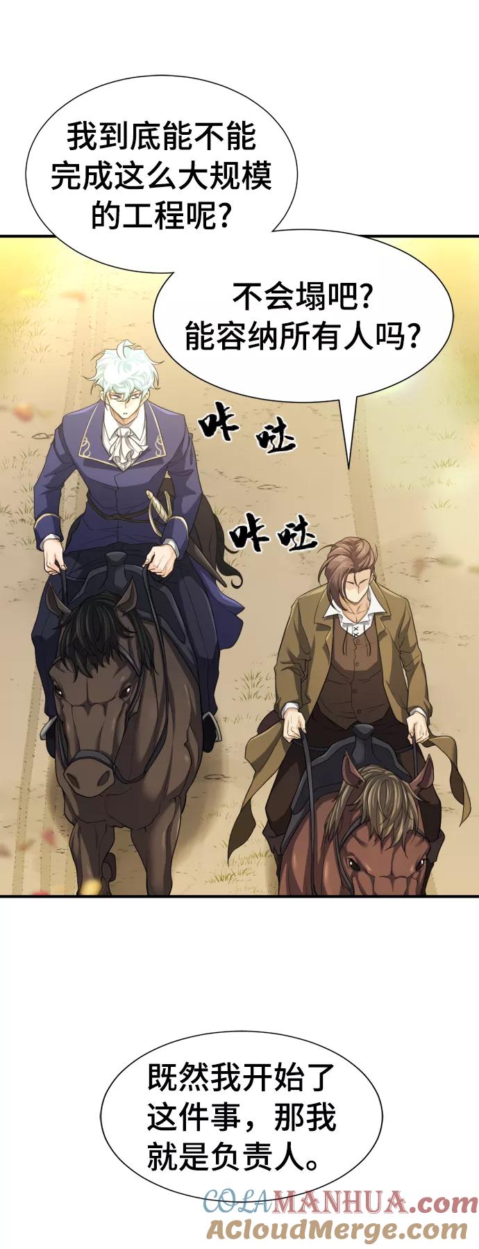 史诗级领地设计师 第59话 第37页