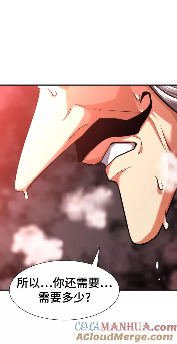 史诗级领地设计师 第59话 第73页