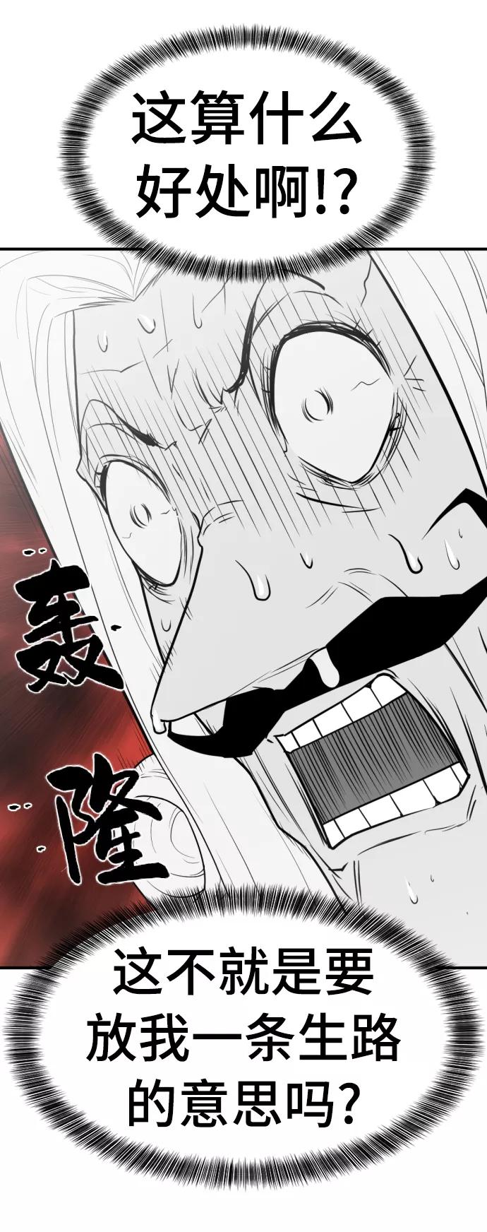 史诗级领地设计师 第59话 第68页