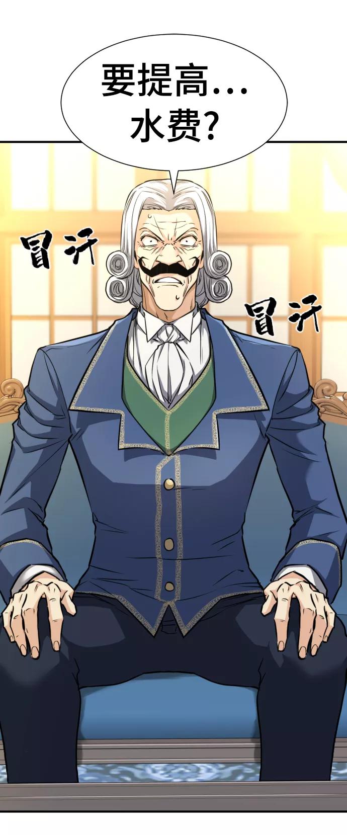 史诗级领地设计师 第59话 第54页
