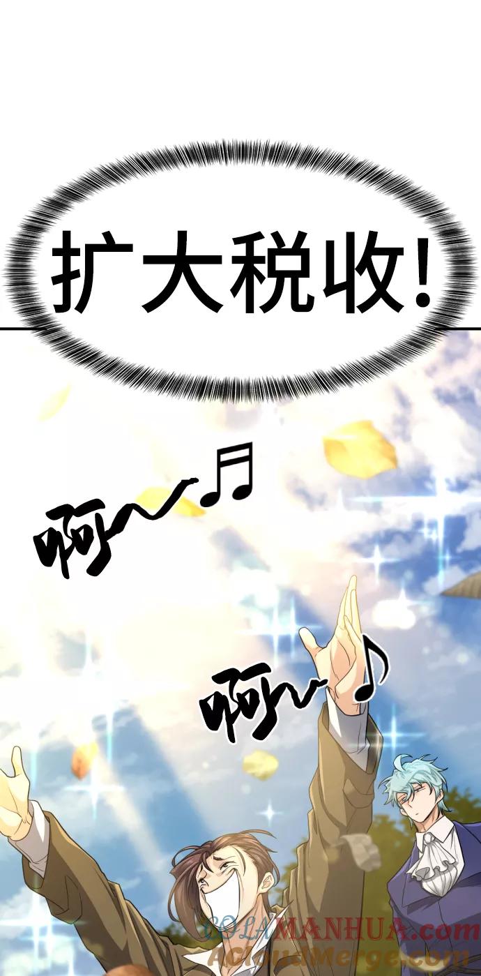 史诗级领地设计师 第59话 第10页