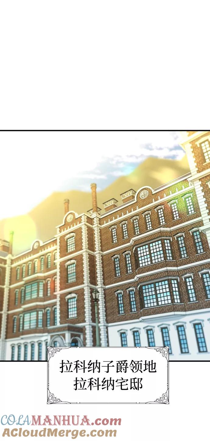 史诗级领地设计师 第59话 第46页