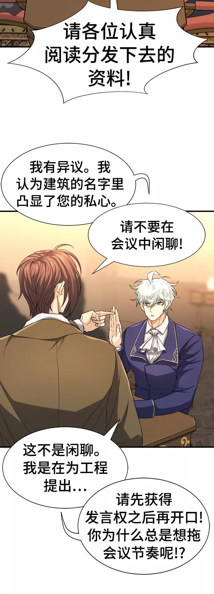 史诗级领地设计师 第59话 第18页