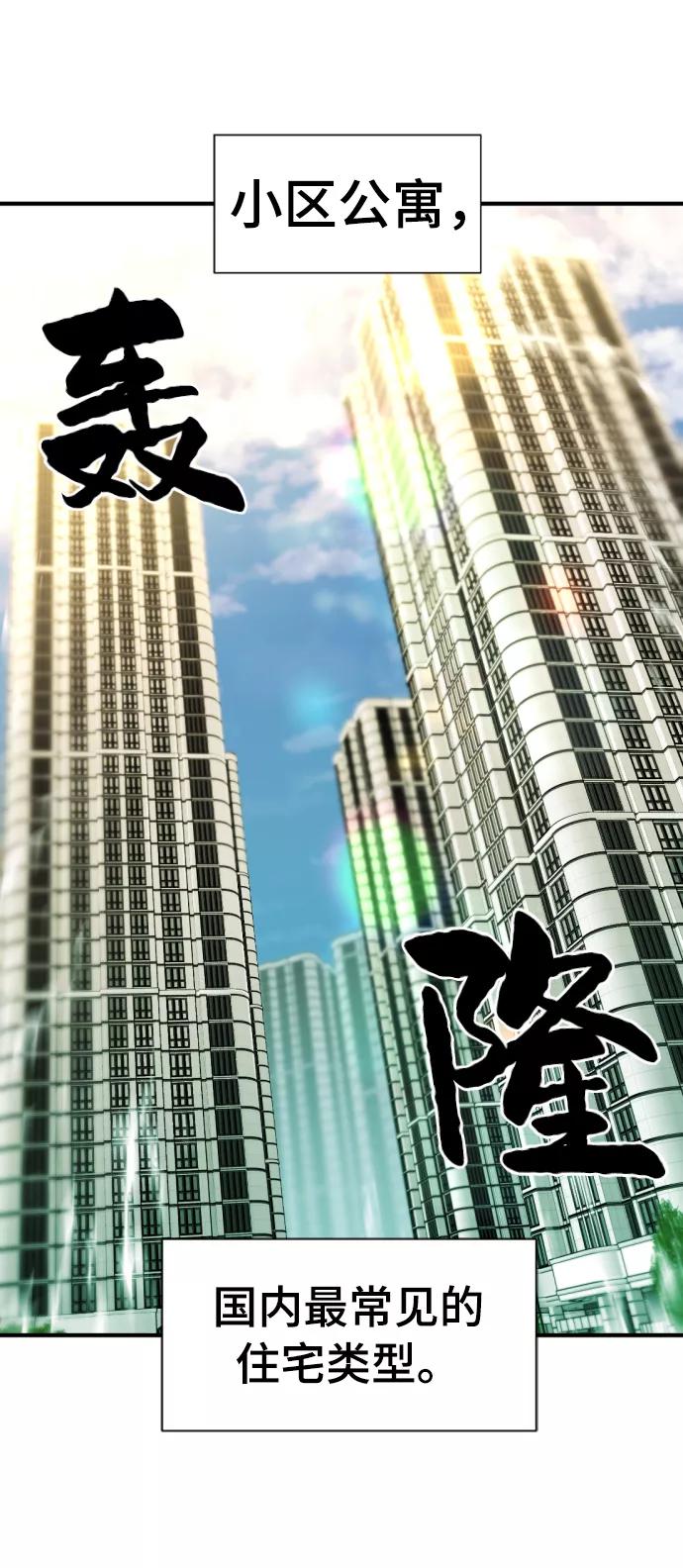 史诗级领地设计师 第59话 第3页