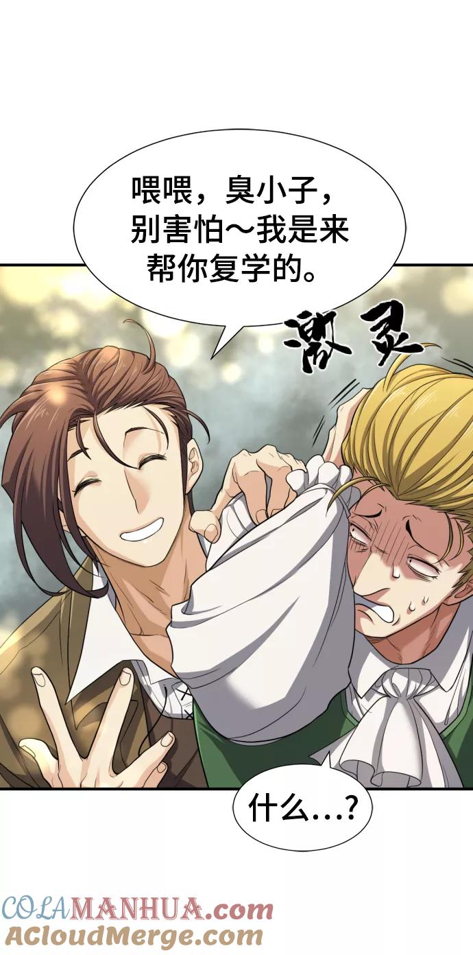 史诗级领地设计师 第59话 第52页
