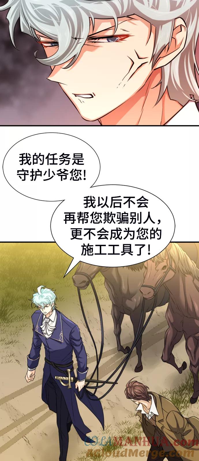 史诗级领地设计师 第60话 第31页