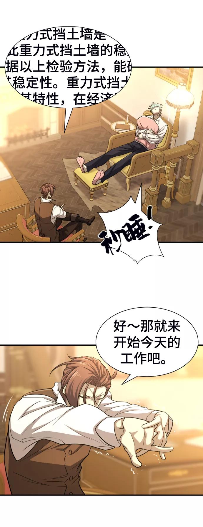 史诗级领地设计师 第60话 第39页