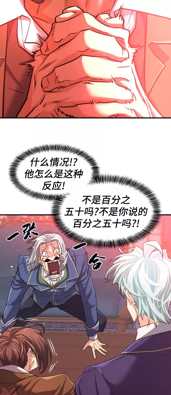 史诗级领地设计师 第60话 第18页