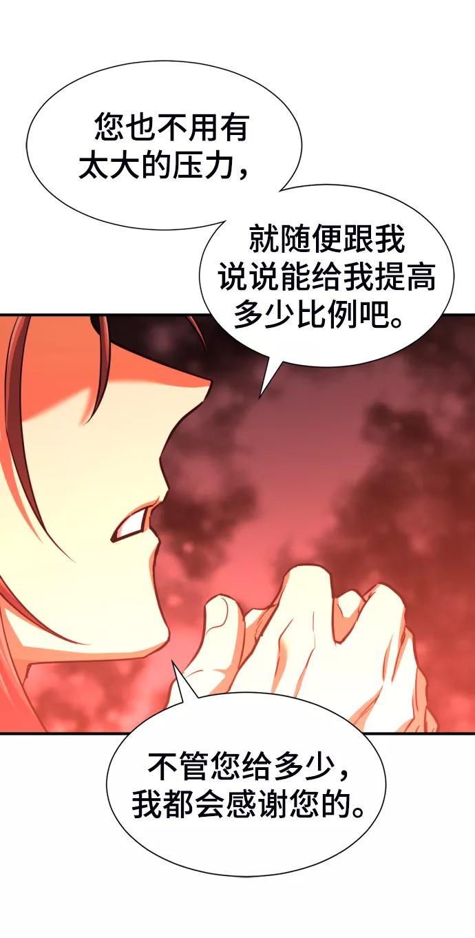 史诗级领地设计师 第60话 第3页