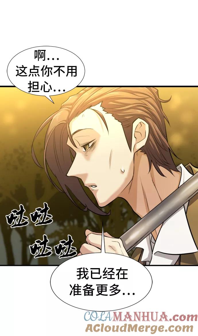 史诗级领地设计师 第60话 第55页