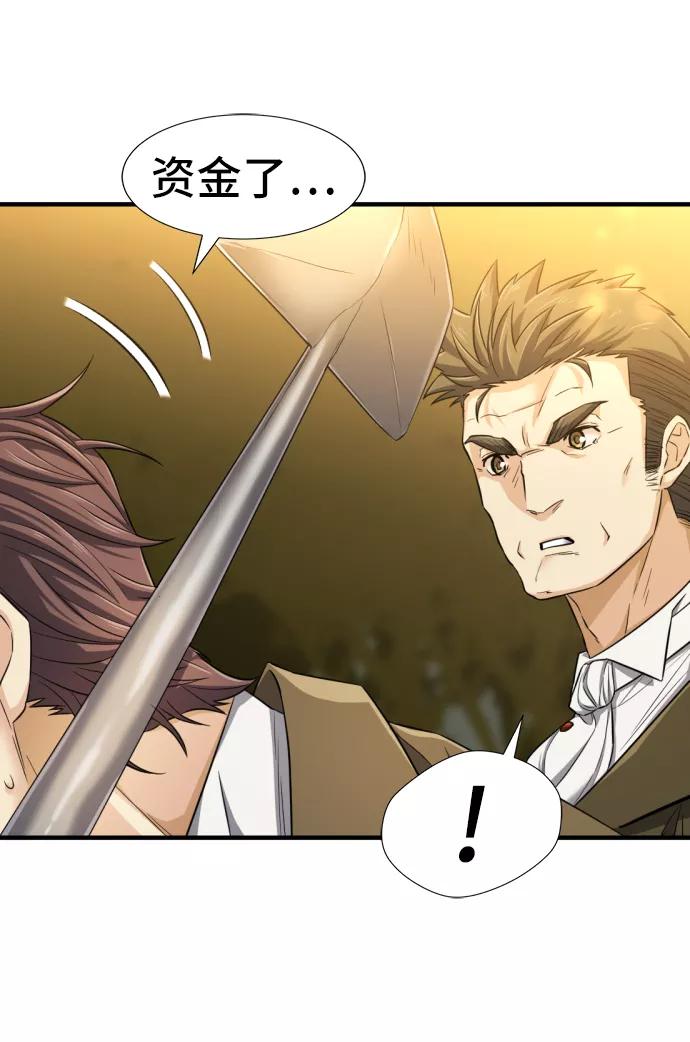 史诗级领地设计师 第60话 第56页