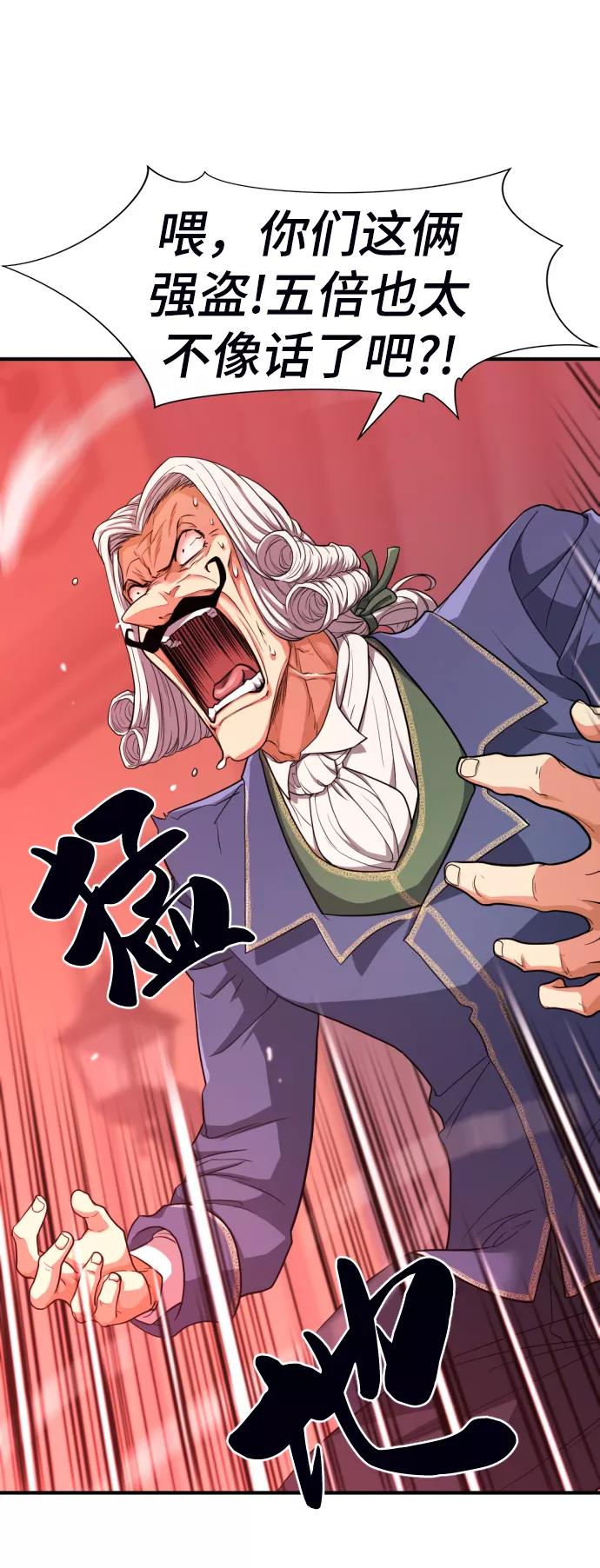 史诗级领地设计师 第60话 第21页