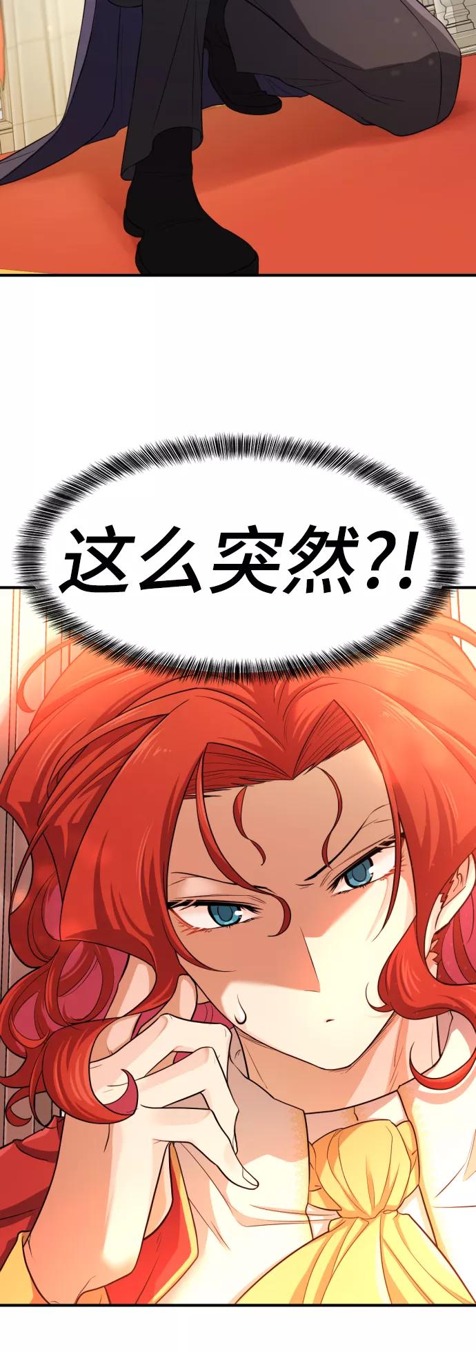 史诗级领地设计师 第60话 第78页