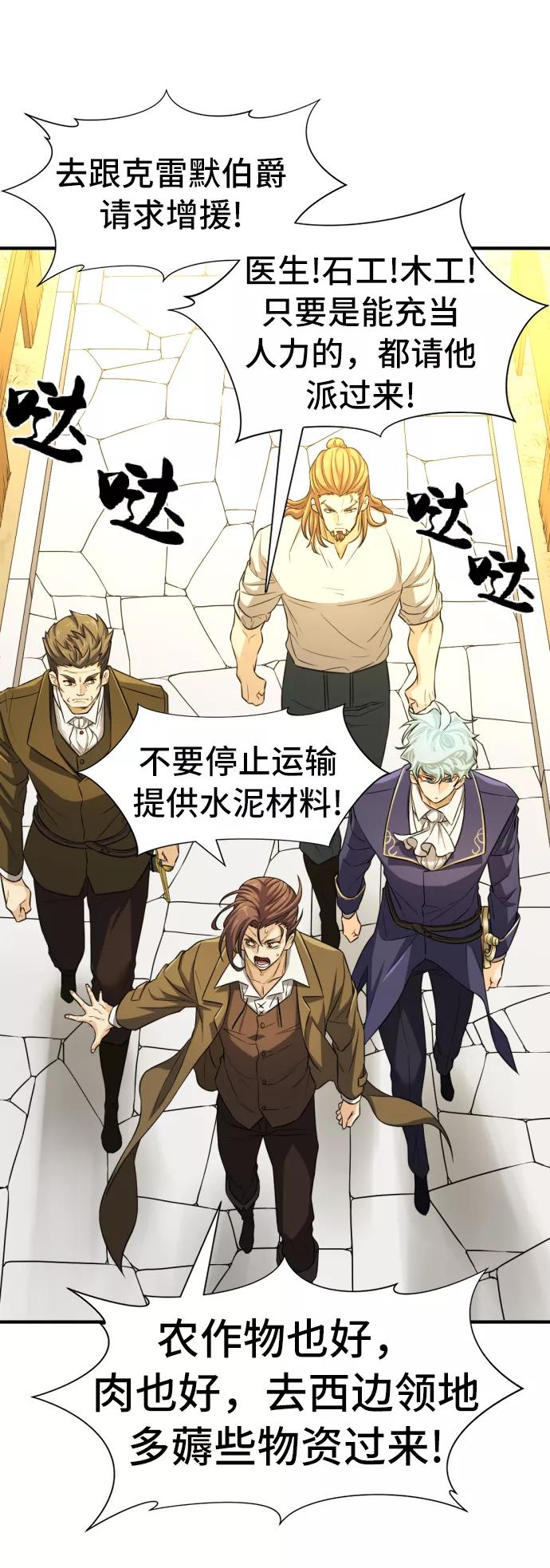 史诗级领地设计师 第60话 第47页