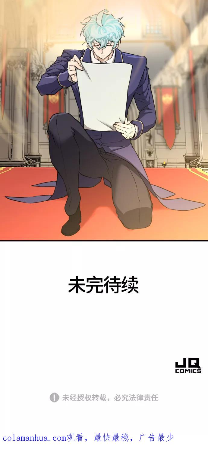 史诗级领地设计师 第60话 第80页