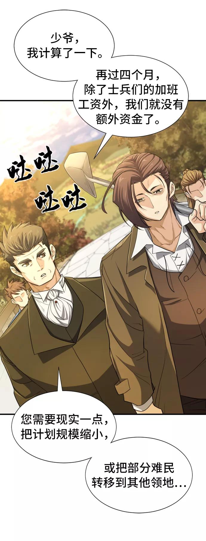 史诗级领地设计师 第60话 第54页