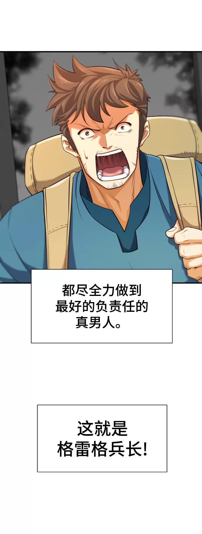 史诗级领地设计师 第61话 第41页