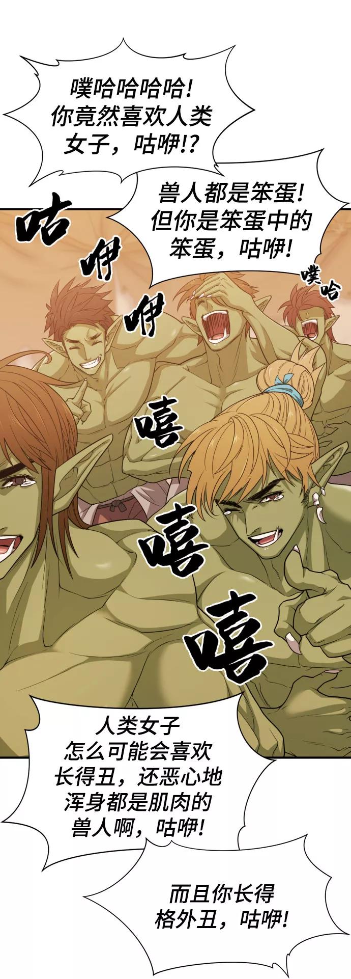 史诗级领地设计师 第61话 第51页