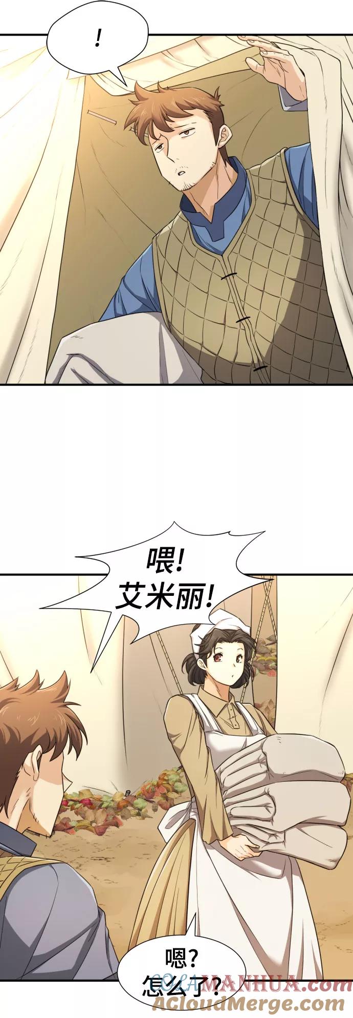 史诗级领地设计师 第61话 第43页
