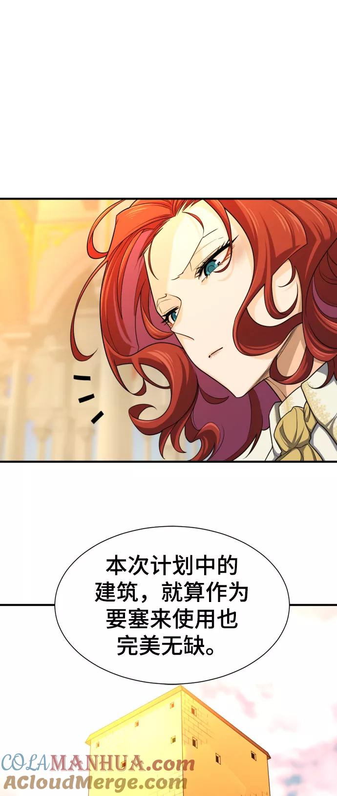 史诗级领地设计师 第61话 第22页