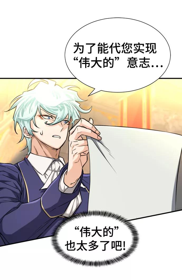 史诗级领地设计师 第61话 第6页